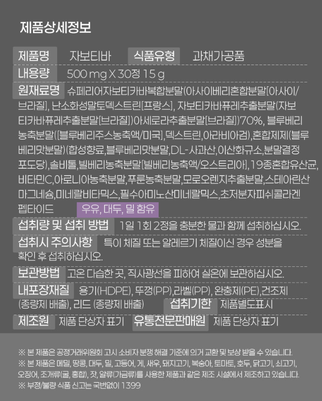 자보티바 복용법