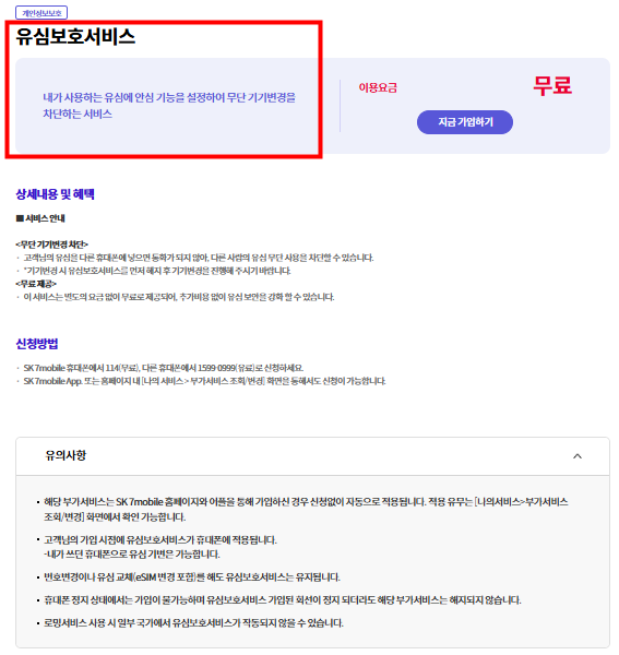 유심 보호 서비스